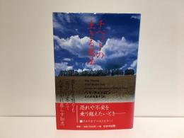 ★大人気商品★ チベットの生きる魔法 : 苦しみも怒りも「喜び」に変えて心 人文+社会