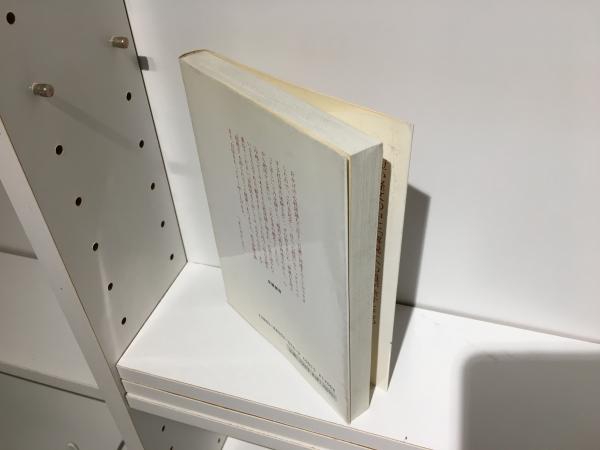 般若心経は神通力の泉 : 僕説啞法囉字経(小原弘万著) / 古本