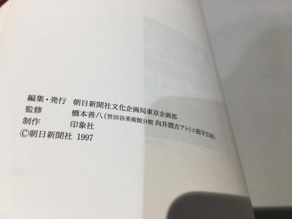向井良吉作品集 向井良吉 | 行動美術協会
