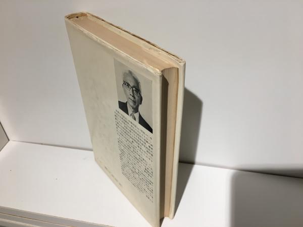 漢奸裁判史 : 1946-1948(益井康一 著) / 古本、中古本、古書籍の通販は
