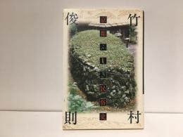 京都ふしぎ民俗史