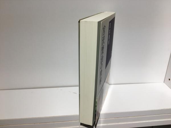 宮沢賢治の世界(吉本隆明 著) / 古本、中古本、古書籍の通販は「日本の