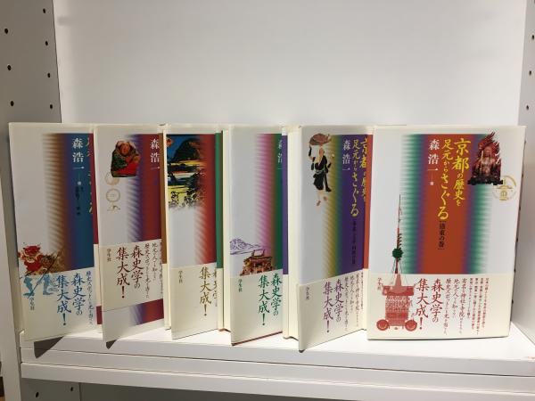 京都の歴史を足元からさぐる　日本の古本屋　訪古堂　全6巻揃(森浩一　著)　古本、中古本、古書籍の通販は「日本の古本屋」