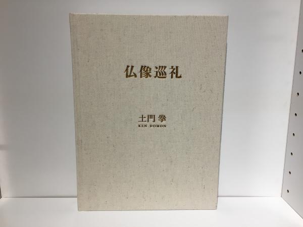 仏陀巡礼 Gokuraku - Jigoku : Yakushi Sanzon Triad