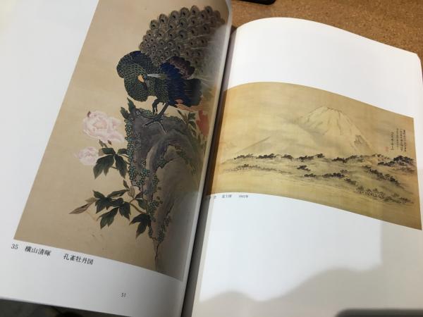 京都画壇二五○年の系譜展 : 円山・四条派から現代まで : 京都の日本画