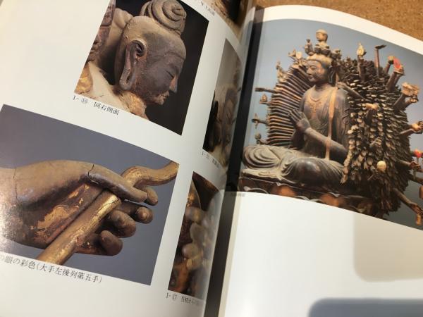 国宝葛井寺千手観音」図録 : 特別公開(大阪市立美術館 編