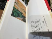 細見美術館名品図録