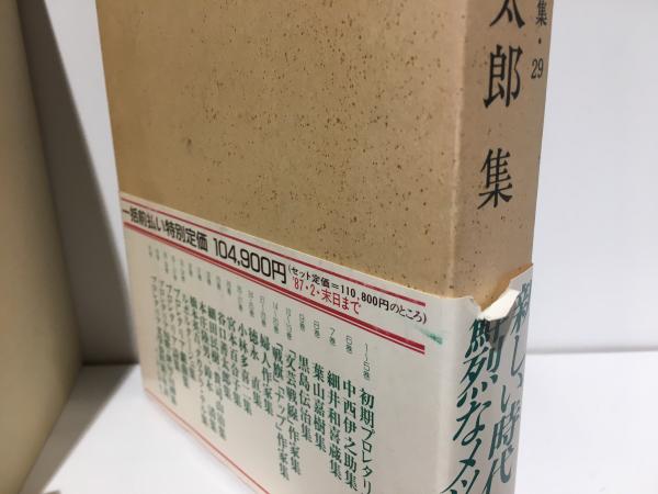 日本プロレタリア文学集(谷口 善太郎【著】) / 古本、中古本、古