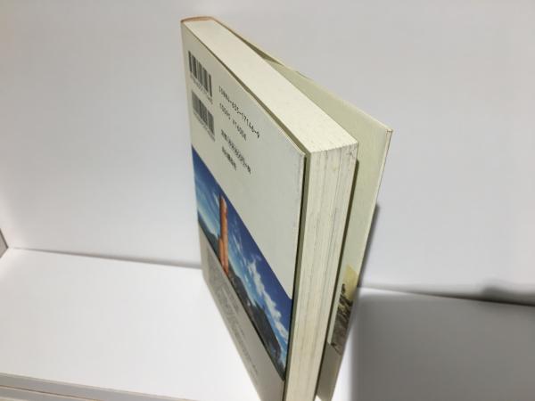 丹沢尊仏山荘物語(山岸猛男 著) / 古本、中古本、古書籍の通販は「日本