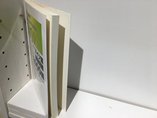 ドイツ語練習問題3000題 ドイツ語練習問題3000題(尾崎盛景, 稲田拓 共著) / 古本、中古本、古