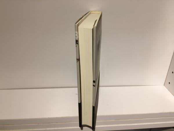 中古】 知識人と大衆 文人インテリゲンチャにおける高慢と偏見
