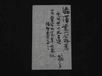 2  ２　引き札　引札　旅館　京都市三条寺町角　美登里館本店