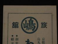 2  ２　引札　案内図　京都市東六条上珠数屋町　わじまや　両面印刷