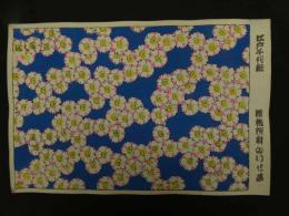 2  ６　江戸千代紙　２９　桜　青　いせ辰版　約37.5×26㎝　木版画　図案