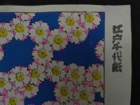 2  ６　江戸千代紙　２９　桜　青　いせ辰版　約37.5×26㎝　木版画　図案
