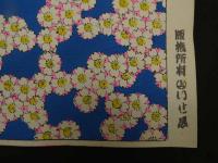 2  ６　江戸千代紙　２９　桜　青　いせ辰版　約37.5×26㎝　木版画　図案