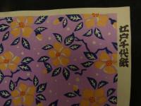 2  ６　江戸千代紙　３０　椿？　いせ辰版　約37.5×26㎝　木版画　図案