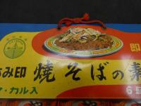 2  ６　あみ印　焼きそばの素　チャイナスープ　両面　鉄板印刷看板