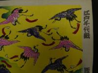 2  ６　江戸千代紙　２５　鶴　いせ辰版　約37.5×26㎝　木版画　図案