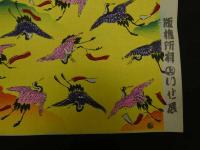 2  ６　江戸千代紙　２５　鶴　いせ辰版　約37.5×26㎝　木版画　図案