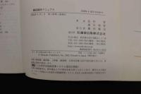 2  5　鍼灸臨床マニュアル