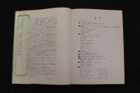 3 〈改訂増補版〉ヨガのすすめ　健康と美の追究　