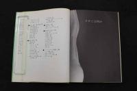 3 〈改訂増補版〉ヨガのすすめ　健康と美の追究　