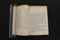 5　推拿療法　安徹醫學院編　