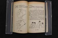 5　推拿療法　安徹醫學院編　