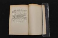 5　推拿療法　安徹醫學院編　