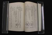 5 3　快捷針刺療法　