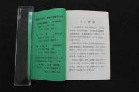 5 3　整骨治療手技　武漢医学院附属第一病院編　日本柔道整復師会会長 鳥居良夫訳　日本柔道整復師会　