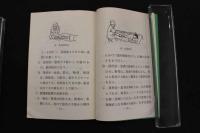 5 3　整骨治療手技　武漢医学院附属第一病院編　日本柔道整復師会会長 鳥居良夫訳　日本柔道整復師会　
