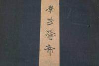 5　5　南方華布　中川伊作編輯　木版彩色図　50葉