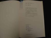 5　5　加納光於　葡萄弾　偏在方位について　ハンドプレス作品一葉入　解説付