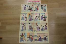 5　5　教草女礼寿語六　牧金之助　木版彩色刷　約72×49㎝(貼出部分除く)