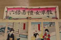 5　5　教草女礼寿語六　牧金之助　木版彩色刷　約72×49㎝(貼出部分除く)