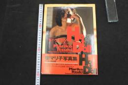 7　Hot Doll～恍惚の女王～　樹マリ子写真集