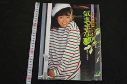 7　沢田ユカ写真集　気ままな夢