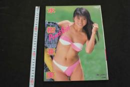 水樹亜美写真集　PrachGirl