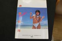 水樹亜美写真集　PrachGirl