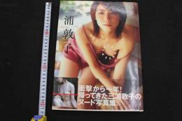 7　三浦敦子　SANCTUARY