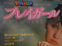 ８　プレイガール　PLAY GIRL　SUMMER　昭和49年6月号
