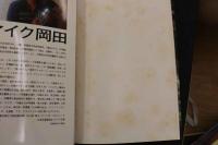 7　マイク岡田特撮　山本みどり写真集