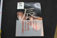 7　トキナオミ作品集　「恥辱」