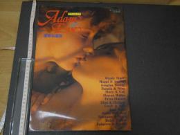 ８　②アダム＆イブ　豪華秘蔵版　ガール＆ガール11月増刊号　昭和55年　