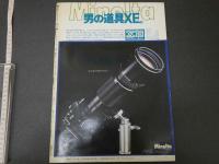 ８　激写　別冊BIG GORO　篠山紀信全撮影　昭和51年8月　綴込みポスター付