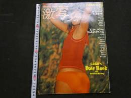 ８　①激写　別冊BIG GORO　篠山紀信全撮影　昭和52年5月　綴込みポスター付