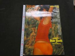 ８　②激写　別冊BIG GORO　篠山紀信全撮影　昭和52年5月　綴込みポスター付