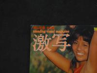 ８　②激写　別冊BIG GORO　篠山紀信全撮影　昭和52年5月　綴込みポスター付